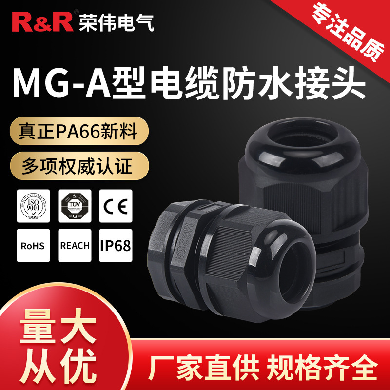 MG type cable waterproof connector IP68 nylon sealed cable fixed head split plastic connector Grand head