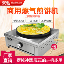 双驰煎饼机商用摆摊杂粮煎饼果子燃气煎饼锅电鏊子山东杂粮煎饼机