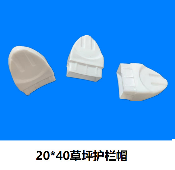20*40栏杆柱帽花坛围栏盖帽绿化带隔离栅栏塑料盖帽草尖盖