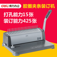 得力3872胶圈夹条打孔机  单次可打15张A4纸标书文件打孔装订机
