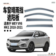 �����ڳ���κ��WEY VV6���굲����������üWindow visor