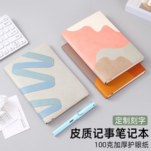 新款创意a5笔记本可印logo加厚仿皮海浪本子高颜值学生护眼记事本