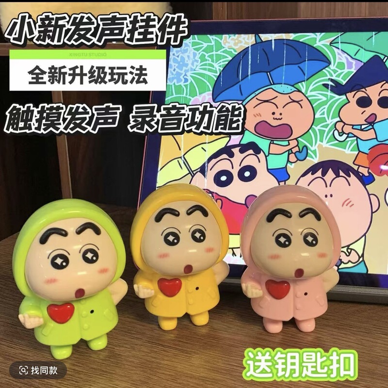 Crayon Shin-Chan Touch Face Doll Pendant Cute Cartoon Couple Keychain Can Record