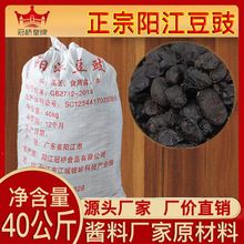 阳江豆豉正宗原产散装豆鼓大包装餐饮调味品酱料原料批发厂家直销