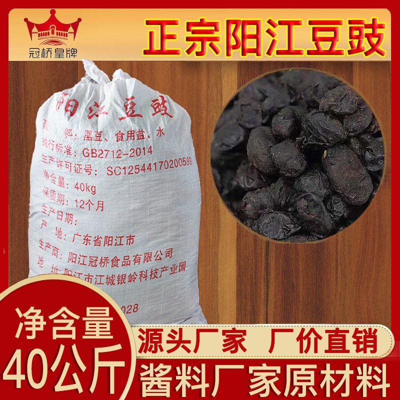 阳江豆豉正宗原产散装豆鼓大包装餐饮调味品酱料原料批发厂家直销