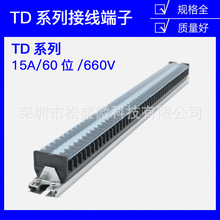TD-1560導軌式接線端子板排60位60P/15A電線接線盒柱壓並線連接器