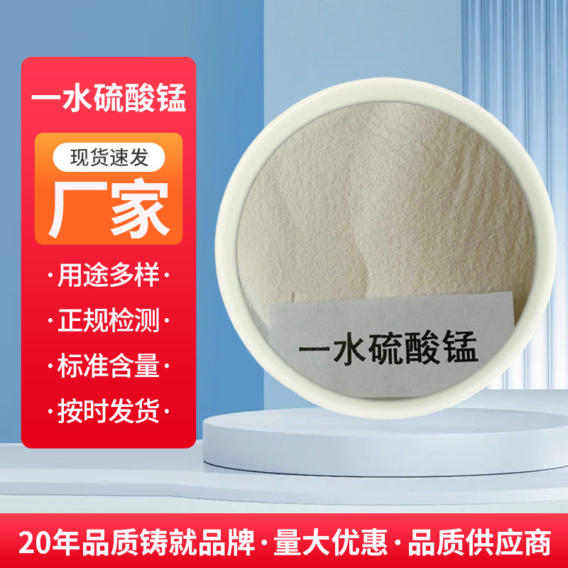 饲料级工业级高含量硫酸锰 农业化工用 价格优惠 光裕GY104