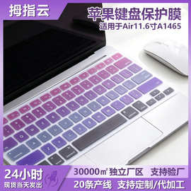 适用于MacBook Air11.6寸A1465日版硅胶键盘膜防水防尘超薄保护贴