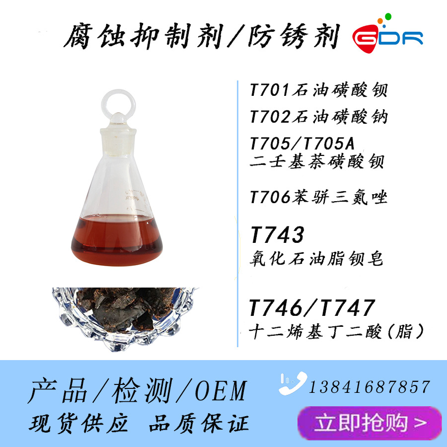 【1L起售】T702石油磺酸钠