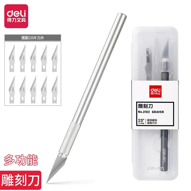 得力2102雕刻刀美工刀美术生专用裁纸刀手帐刻纸纸雕手账刻刀笔