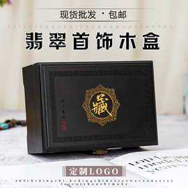 翡翠首饰木盒玉石玉雕吊坠盒玉器和田玉挂件包装盒玉佩核雕盒珠宝
