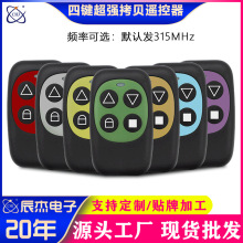 無線遙控器電動車門禁卷簾門伸縮平移門鑰匙外貿款