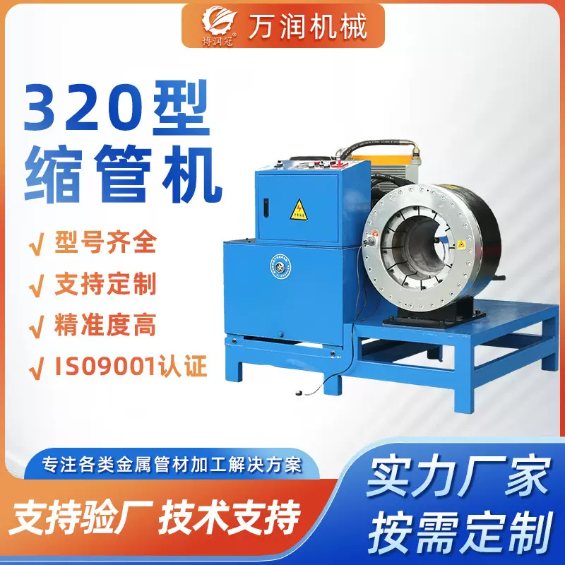 厂家定制320型钢管缩管机液压胶管扣压机锁管机高压管对接扣管机