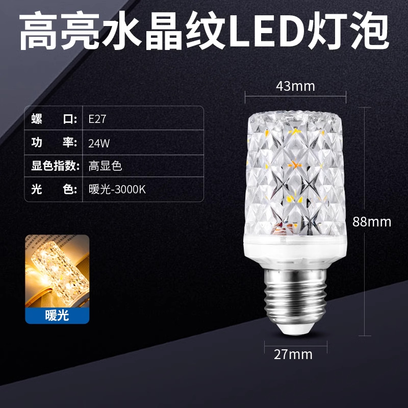Lámpara LED ultra brillante e27 tornillo e14 pequeño tornillo ahorro de energía lámpara de cristal doméstica lámpara de lámpara de maíz fuente de luz