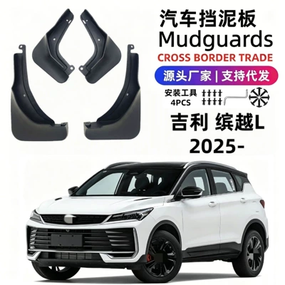 Suitable for 25 Models of Geely Binyue L Car Mudguards, Soft Rubber Mud Flaps, Foreign Trade Cross-Border Dropshipping (Mudguard)
