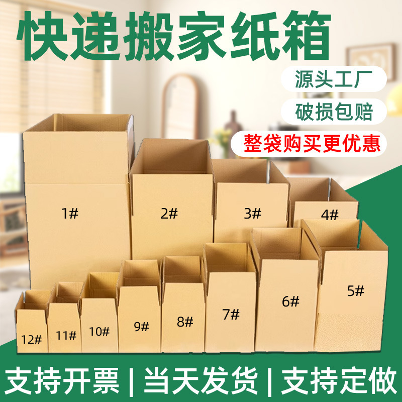 快递纸箱批发快递盒打包箱邮政纸箱子搬家包装纸箱纸盒厂家现货