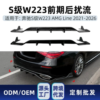 Suitable for Mercedes-Benz S-Class W223 AMG Line 2021-2026, rear lower lip, tail lip, and spoiler kit for cross-border modification