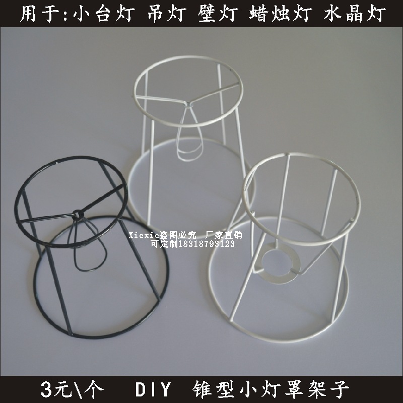 E14型号五金DIY锥型灯罩架子 环 灯具灯架台灯吊灯落地灯夹泡配件