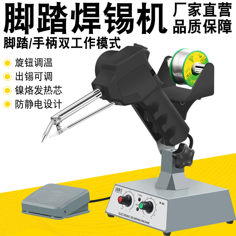 跨境货源 脚踏焊锡机外热式80w 半自动送锡枪 可调温脚踏式焊锡机
