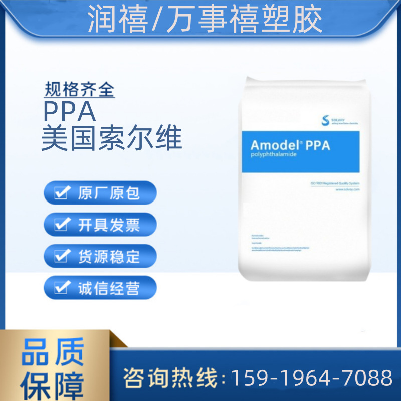 PPA AS-4133-BK 美国索尔维 耐高温  玻璃纤维增强 33%流延膜专用