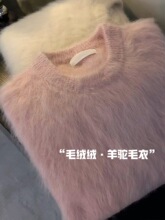 推荐！粉色氛围感仿貂绒毛衣女冬季毛绒绒温柔马海毛软糯针织衫