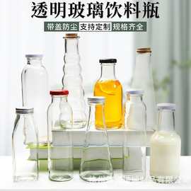 厂家批发螺口透明玻璃饮料瓶果酒果醋瓶多功能透明空瓶子可印logo