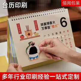 2026年卡通台历创意简约办公桌面摆件日历可撕公司广告记事年月历