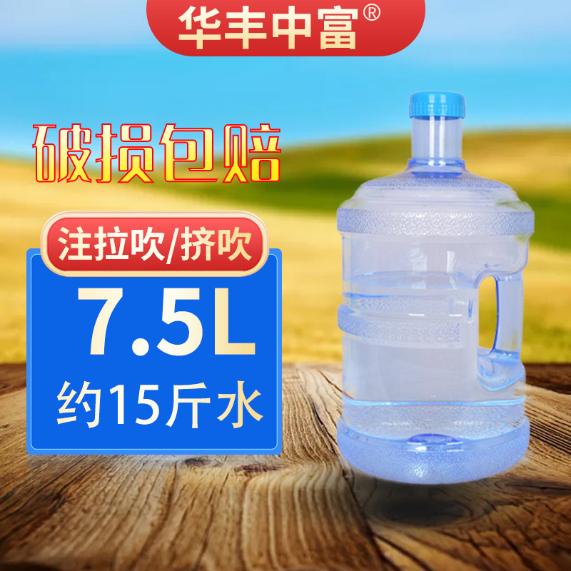 7.5升pc桶售水机水桶家用户外接水水桶塑料pc水桶饮水机工厂批发