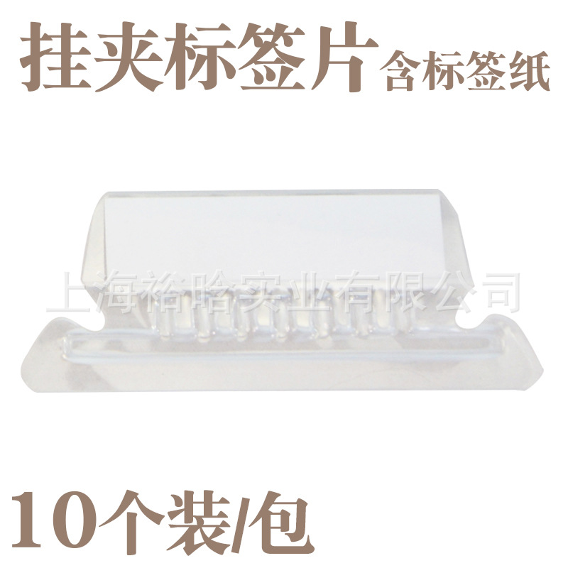 菲林片挂劳夹挂快劳挂夹标签片10个/包透明