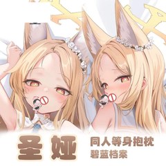セントヤ ブルーファイル 周辺等身大抱き枕カバー 二次元ロングクッション ロング抱き枕 かわいいロング枕