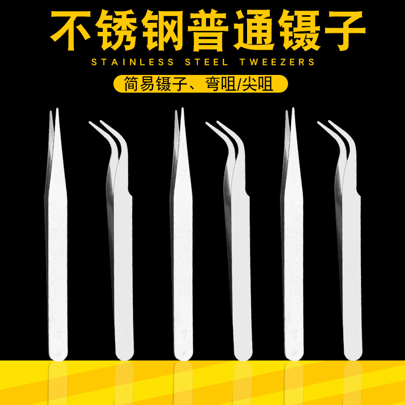 大量供应 批发镊子夹子 不锈钢尖头镊子 鹰嘴精密镊子 镊子