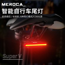 MEROCA Super v智能自行车尾灯启停感应长续航6种亮灯模式COB光源