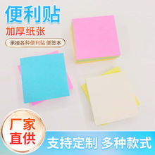 彩色便利贴荧光色混色便签本定制心型异形便签外卖留言广告贴批发