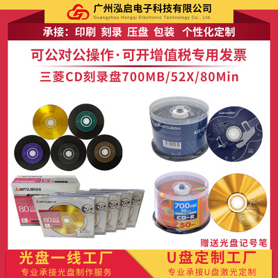三菱CD-R刻录光盘车载音乐CD空白光碟AUDIO音乐专用刻录盘CD700MB|ms