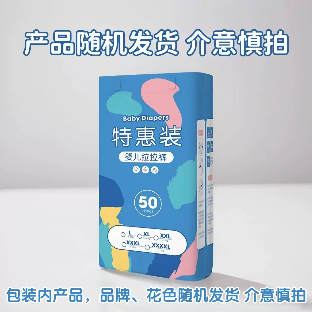 【通码50片】特惠0-12个月尿不湿S4XL拉拉裤新生婴幼儿宝宝纸尿裤