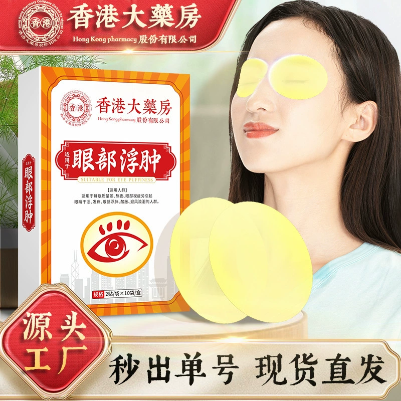 Пластырь для защиты глаз, повязка для глаз из полыни, травяной пластырь для защиты глаз, пластырь для снятия усталости глаз, увлажняющий пластырь для глаз, повязка для глаз, пластырь от отечности глаз