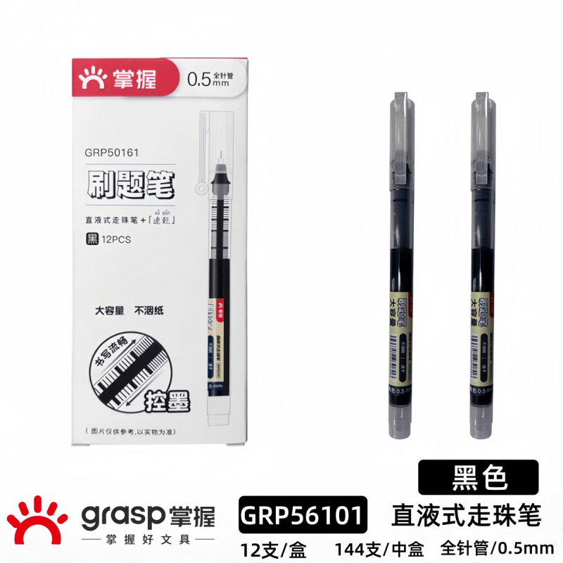 掌握50161速干直液式走珠笔全针管学生大容量刷题笔0.5考试签字笔|undefined