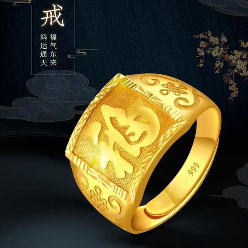 鸿运通天戒指
