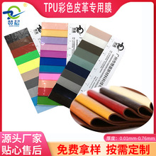 ���Ʋ�ɫTPU��ˮ͸��Ĥ tpu��Ĥ�͸ߜ؟����zĤƤ����b�ͺ���