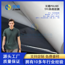 热熔膜无缝POLO衫衣领复合专用胶膜袖口TPU胶膜弹性布面料热熔胶