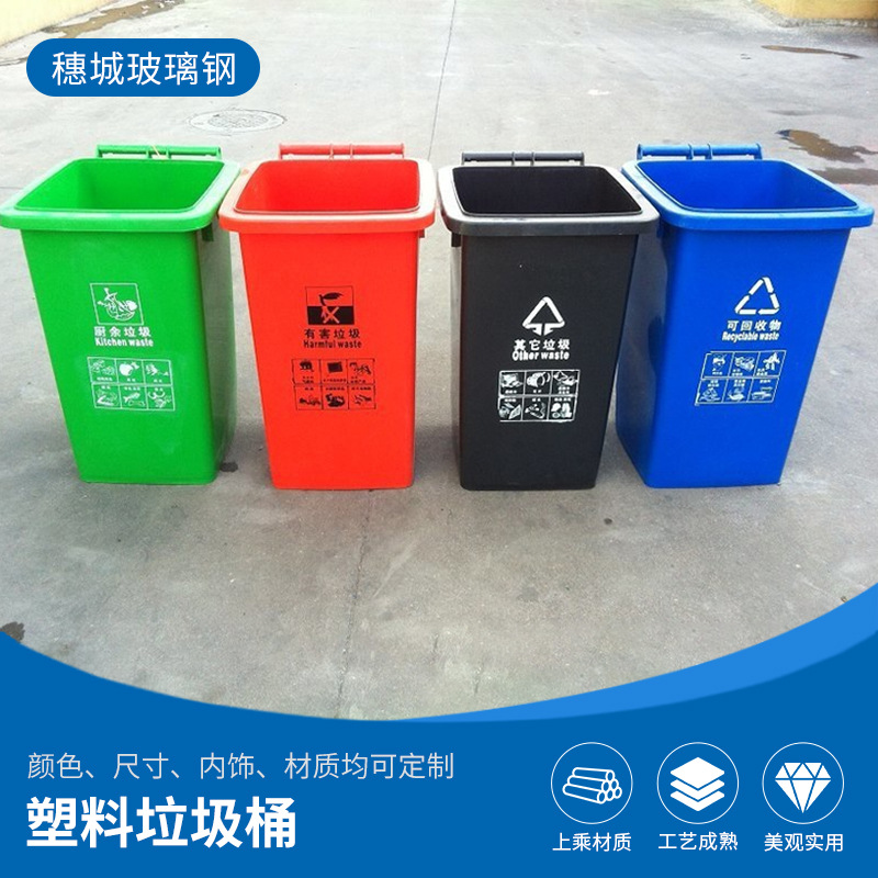 户外分类加厚大号商用环卫塑料垃圾桶环保清洁保洁户外用学校用