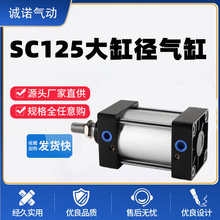 SC125*25 5075100大推力标准气缸带磁铝合金重型汽缸气动元件