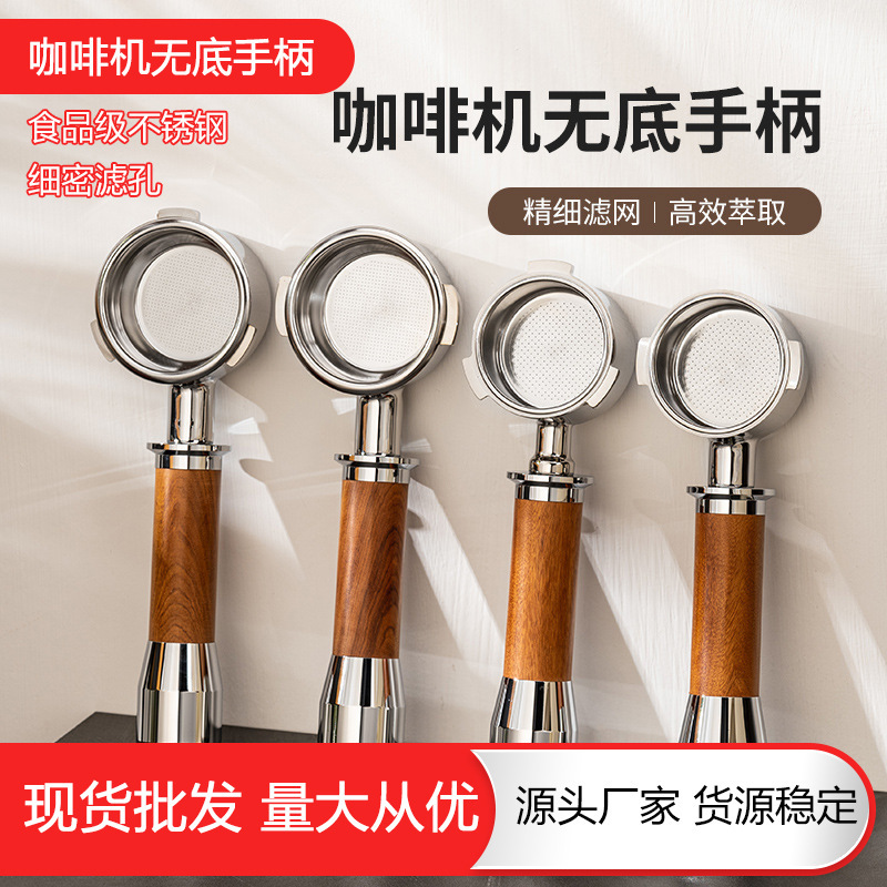 Removable coffee machine handle modified solid wood handle accessories coffee funnel 304 stainless steel bottomless handle