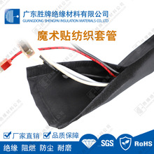 阻燃魔术贴纺织套管束线整理屏蔽线办公藏线埋线保护机箱线束收纳