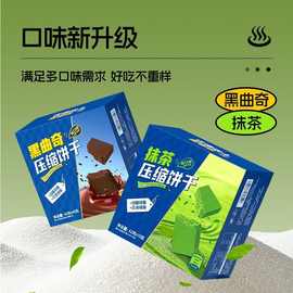 休闲农场压缩饼干抹茶黑曲奇巧克力味饼干代餐奥饱腹解馋利奥零食