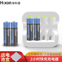 Hixon 1.5V可充电锂离子5号电池充电器AA快充电子玩具遥控器