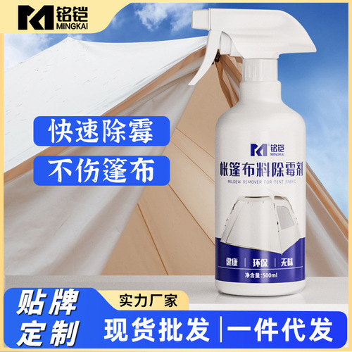 Hotel camping tent mildew remover white fabric yellowing and mildew removal tarpaulin canvas Oxford cloth mildew cleaning
