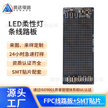 LED软灯条线路板LED柔性灯板fpc柔性灯条软灯板打样深圳源头厂家