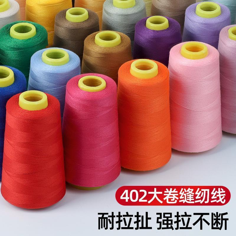 家用缝纫线宝塔线402彩色缝纫机线手缝缝衣服的平车涤纶细白|undefined