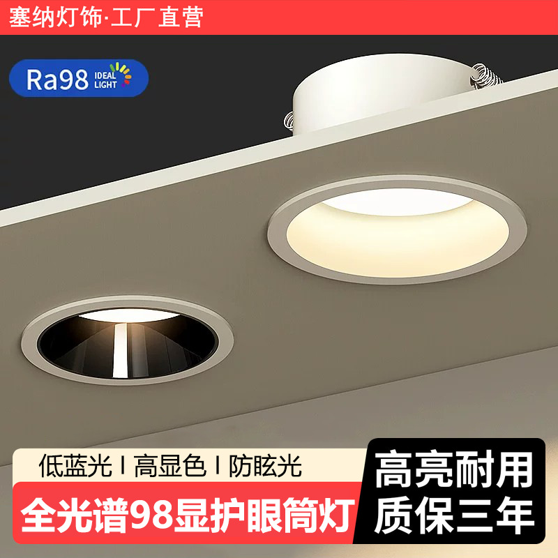 全光谱筒灯led嵌入式客厅家用超薄射灯防眩光孔灯洞灯75mm无主灯
